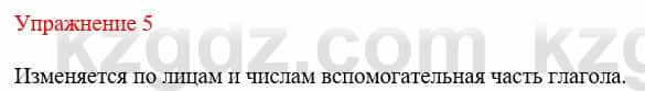 Русский язык и литература Жанпейс У. 8 класс 2018 Упражнение 5