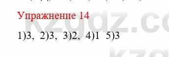 Русский язык и литература Жанпейс У. 8 класс 2018 Упражнение 14