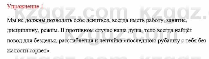 Русский язык и литература Жанпейс У. 8 класс 2018 Упражнение 1