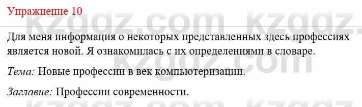 Русский язык и литература Жанпейс У. 8 класс 2018 Упражнение 10