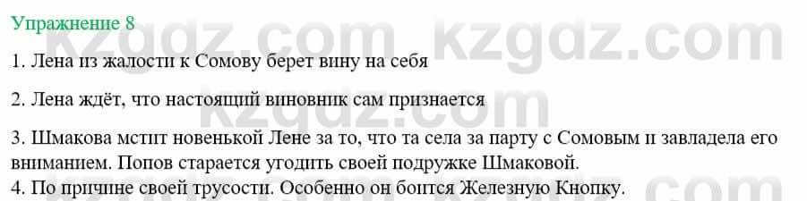 Русский язык и литература Жанпейс У. 8 класс 2018 Упражнение 8