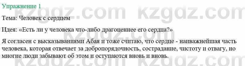 Русский язык и литература Жанпейс У. 8 класс 2018 Упражнение 1