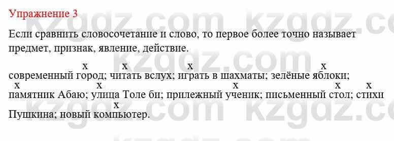 Русский язык и литература Жанпейс У. 8 класс 2018 Упражнение 3