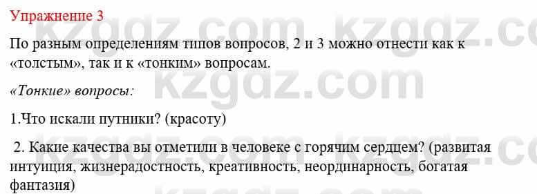 Русский язык и литература Жанпейс У. 8 класс 2018 Упражнение 3