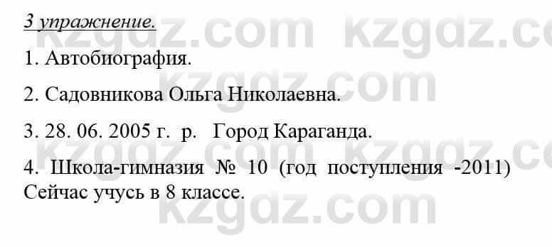 Русский язык и литература Жанпейс У. 8 класс 2018 Упражнение 3