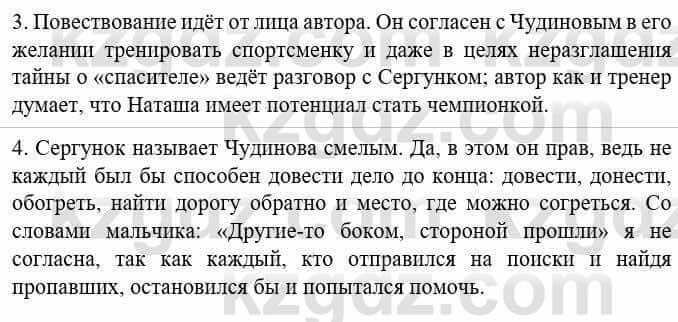 Русский язык и литература Жанпейс У. 8 класс 2018 Упражнение 12