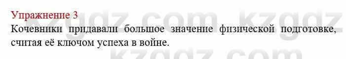 Русский язык и литература Жанпейс У. 8 класс 2018 Упражнение 3