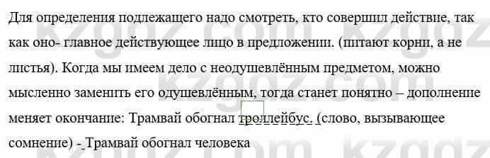 Русский язык и литература Жанпейс У. 8 класс 2018 Упражнение 9