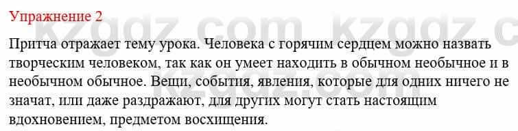 Русский язык и литература Жанпейс У. 8 класс 2018 Упражнение 2