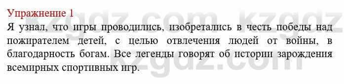 Русский язык и литература Жанпейс У. 8 класс 2018 Упражнение 1