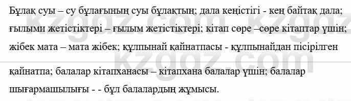 Русский язык и литература Жанпейс У. 8 класс 2018 Упражнение 7