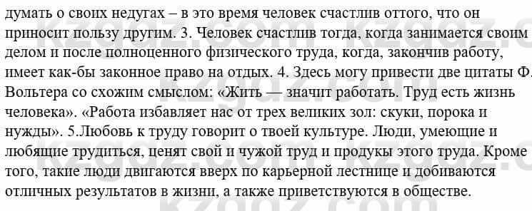 Русский язык и литература Жанпейс У. 8 класс 2018 Упражнение 1