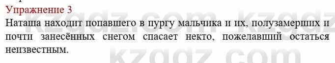 Русский язык и литература Жанпейс У. 8 класс 2018 Упражнение 3