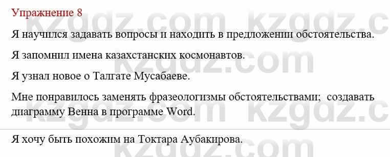 Русский язык и литература Жанпейс У. 8 класс 2018 Упражнение 8