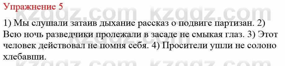 Русский язык и литература Жанпейс У. 8 класс 2018 Упражнение 5