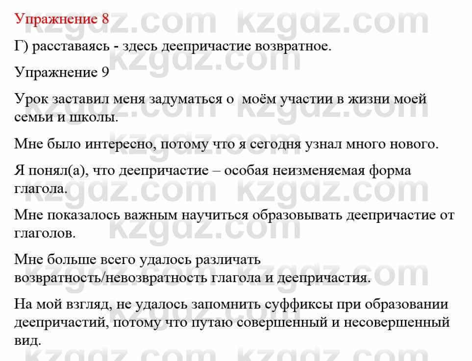 Русский язык и литература Жанпейс У. 8 класс 2018 Упражнение 8