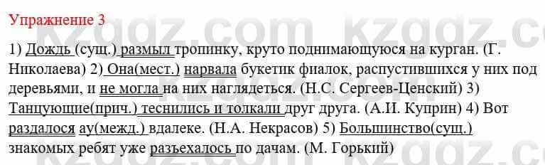 Русский язык и литература Жанпейс У. 8 класс 2018 Упражнение 3