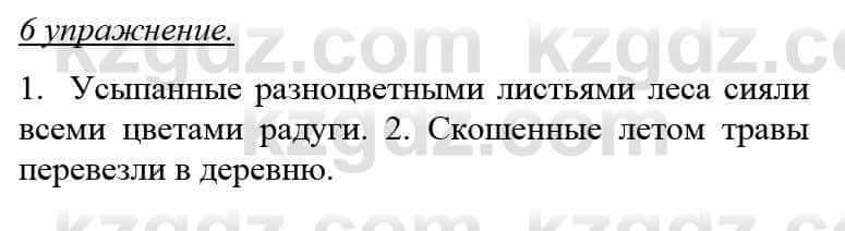 Русский язык и литература Жанпейс У. 8 класс 2018 Упражнение 6