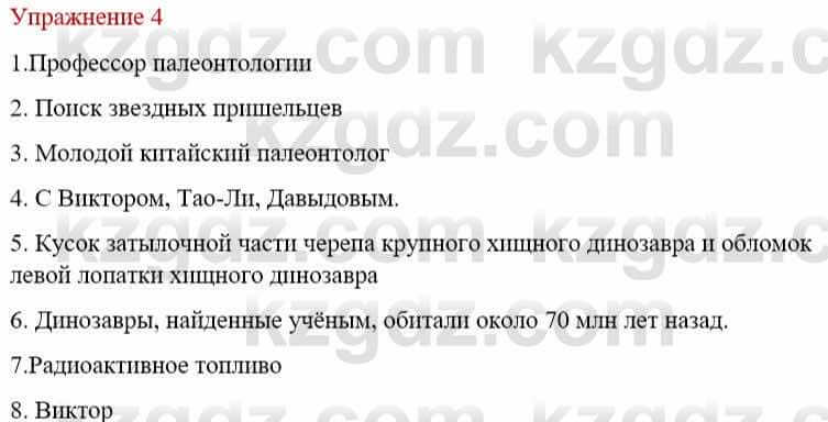 Русский язык и литература Жанпейс У. 8 класс 2018 Упражнение 4