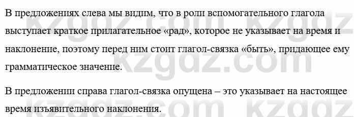 Русский язык и литература Жанпейс У. 8 класс 2018 Упражнение 12