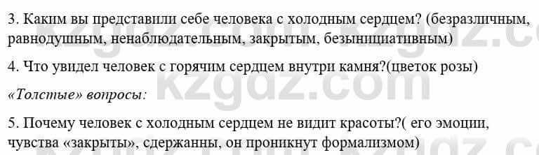 Русский язык и литература Жанпейс У. 8 класс 2018 Упражнение 3