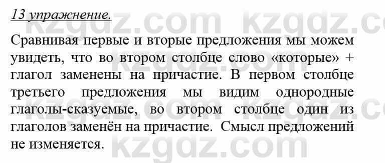 Русский язык и литература Жанпейс У. 8 класс 2018 Упражнение 13