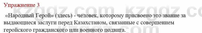 Русский язык и литература Жанпейс У. 8 класс 2018 Упражнение 3