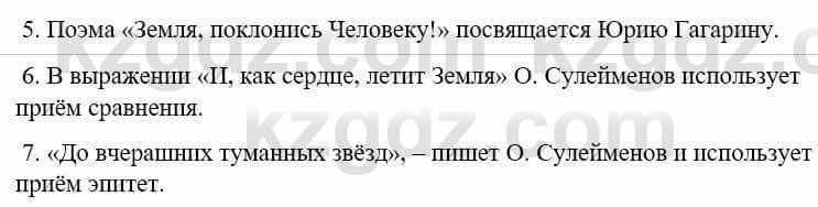 Русский язык и литература Жанпейс У. 8 класс 2018 Упражнение 6