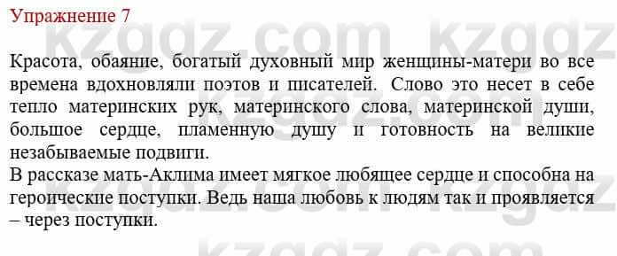 Русский язык и литература Жанпейс У. 8 класс 2018 Упражнение 7