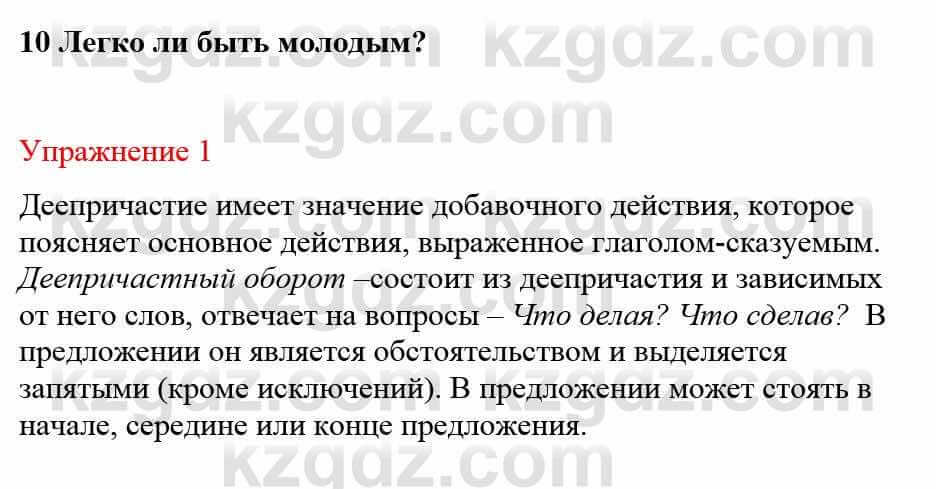 Русский язык и литература Жанпейс У. 8 класс 2018 Упражнение 1