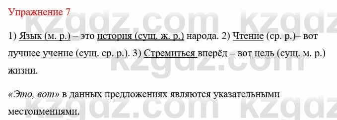 Русский язык и литература Жанпейс У. 8 класс 2018 Упражнение 7