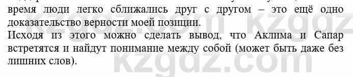 Русский язык и литература Жанпейс У. 8 класс 2018 Упражнение 9