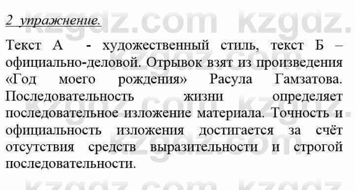 Русский язык и литература Жанпейс У. 8 класс 2018 Упражнение 2