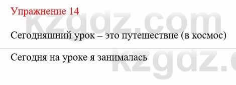 Русский язык и литература Жанпейс У. 8 класс 2018 Упражнение 14