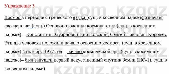 Русский язык и литература Жанпейс У. 8 класс 2018 Упражнение 3