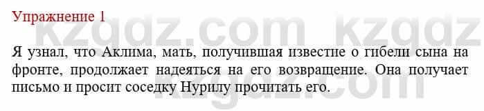 Русский язык и литература Жанпейс У. 8 класс 2018 Упражнение 1