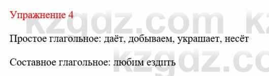 Русский язык и литература Жанпейс У. 8 класс 2018 Упражнение 4