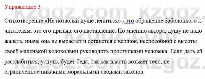 Русский язык и литература Жанпейс У. 8 класс 2018 Упражнение 3