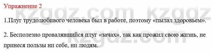 Русский язык и литература Жанпейс У. 8 класс 2018 Упражнение 2