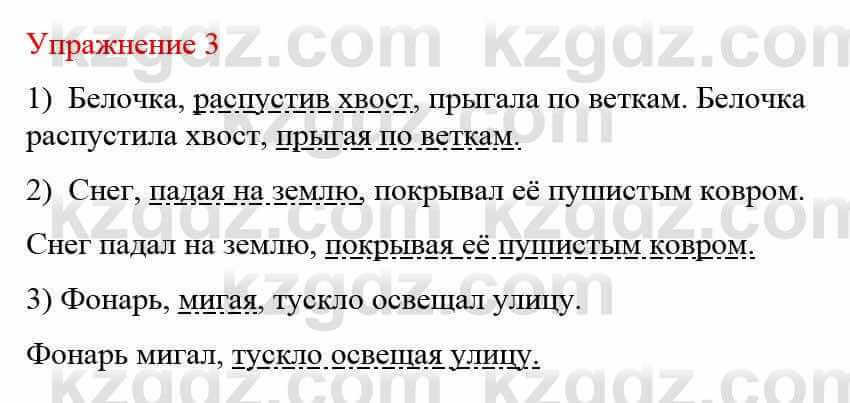 Русский язык и литература Жанпейс У. 8 класс 2018 Упражнение 3