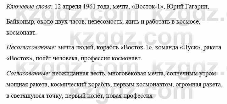 Русский язык и литература Жанпейс У. 8 класс 2018 Упражнение 9