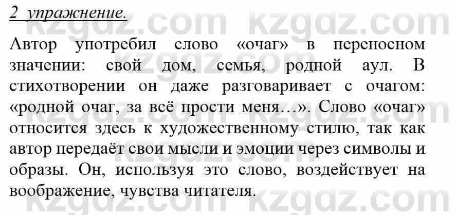 Русский язык и литература Жанпейс У. 8 класс 2018 Упражнение 2