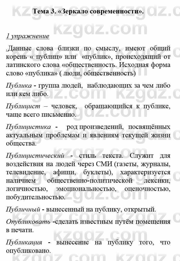 Русский язык и литература Жанпейс У. 8 класс 2018 Упражнение 1