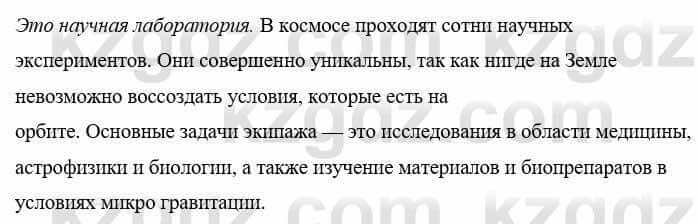 Русский язык и литература Жанпейс У. 8 класс 2018 Упражнение 11