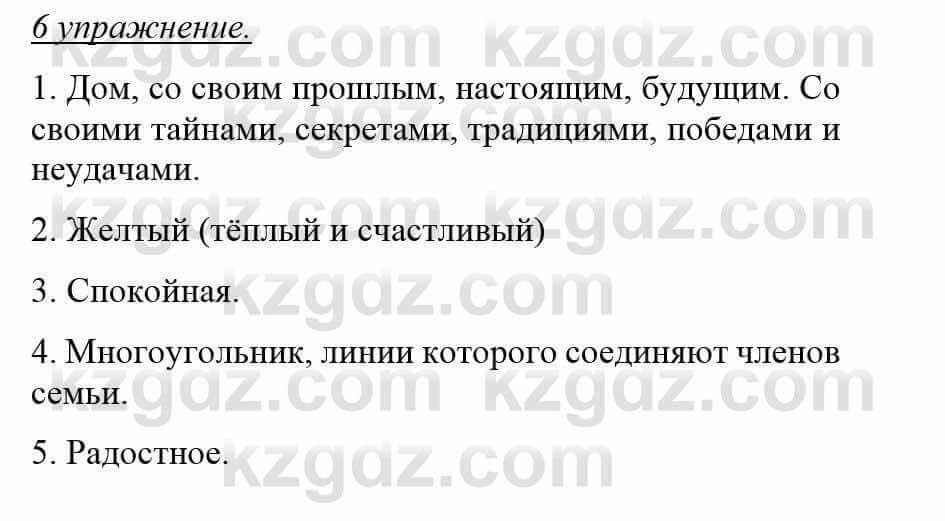 Русский язык и литература Жанпейс У. 8 класс 2018 Упражнение 6