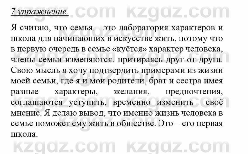 Русский язык и литература Жанпейс У. 8 класс 2018 Упражнение 7