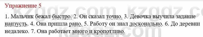 Русский язык и литература Жанпейс У. 8 класс 2018 Упражнение 5