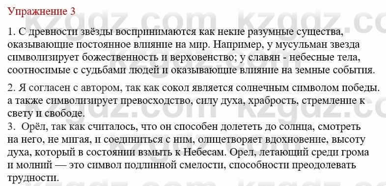 Русский язык и литература Жанпейс У. 8 класс 2018 Упражнение 3