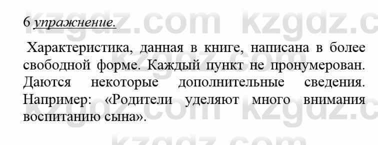 Русский язык и литература Жанпейс У. 8 класс 2018 Упражнение 6