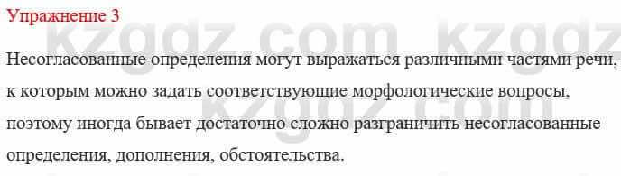 Русский язык и литература Жанпейс У. 8 класс 2018 Упражнение 3